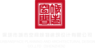 黄色后入视频网站深圳市城市空间规划建筑设计有限公司